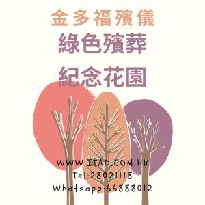 白事禁忌香港